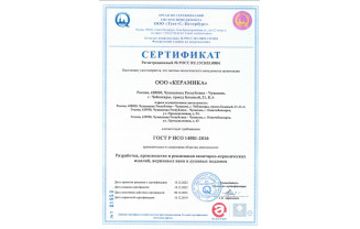Сертификат ГОСТ Р ИСО 14001