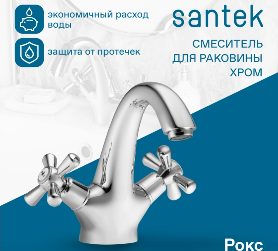 Смеситель Santek Рокс для раковины, WH5A02014C001